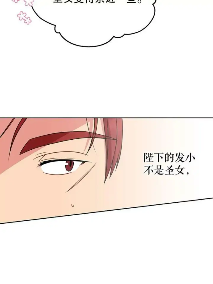 《我把竹马养黑化》66.迷路了图59