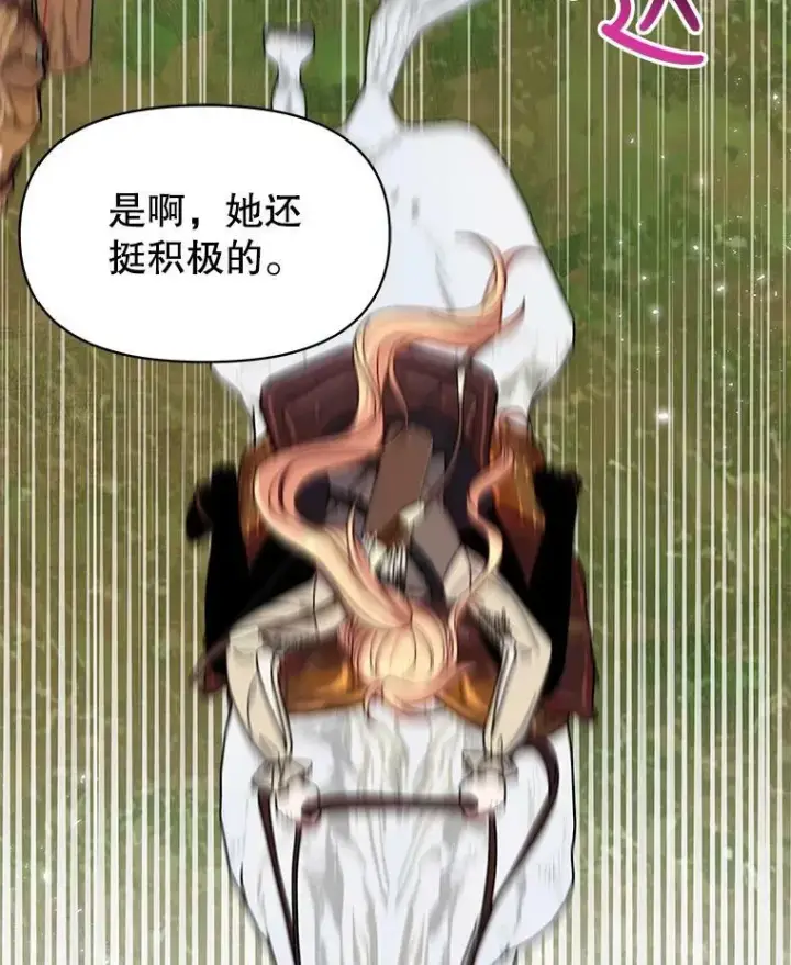 《我把竹马养黑化》66.迷路了图66