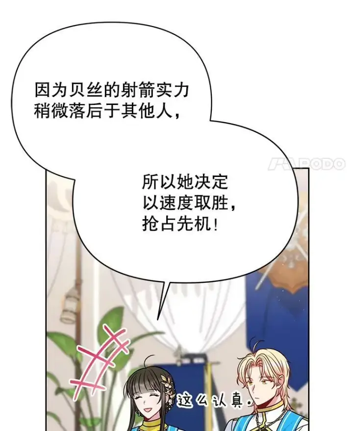 《我把竹马养黑化》66.迷路了图68