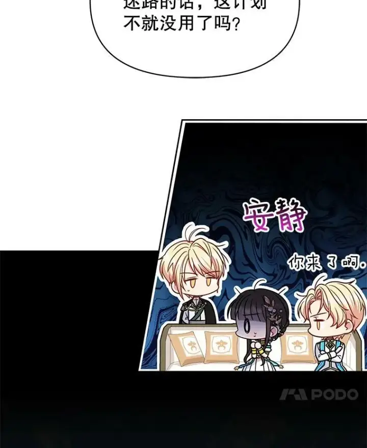 《我把竹马养黑化》66.迷路了图71