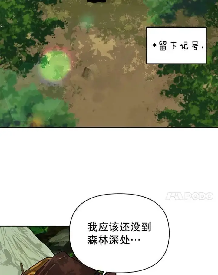 《我把竹马养黑化》66.迷路了图78