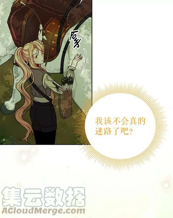 《我把竹马养黑化》66.迷路了图79