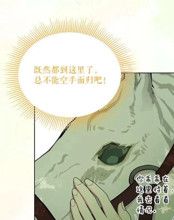 《我把竹马养黑化》66.迷路了图80