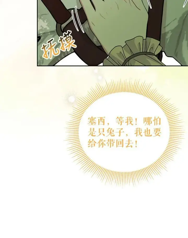 《我把竹马养黑化》66.迷路了图81