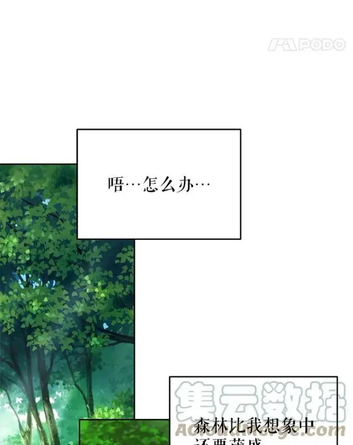 《我把竹马养黑化》66.迷路了图82