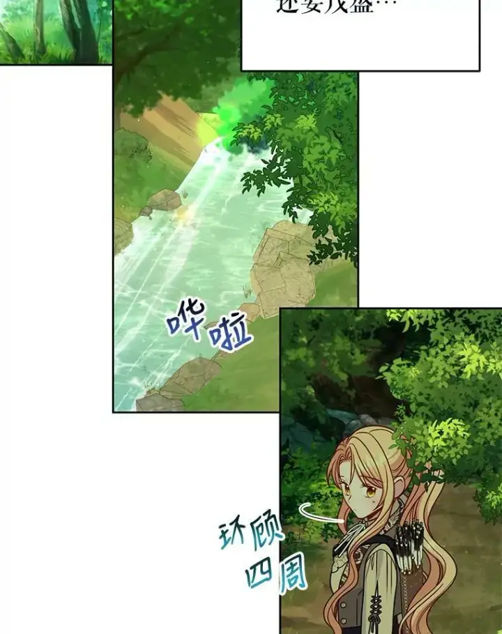 《我把竹马养黑化》66.迷路了图83