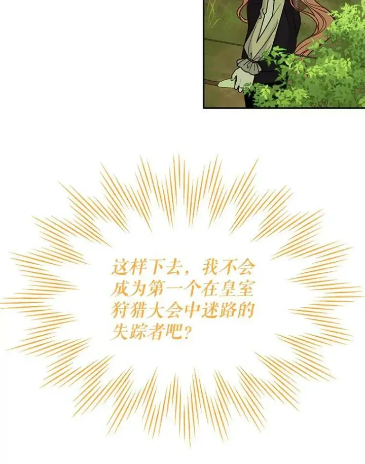《我把竹马养黑化》66.迷路了图84