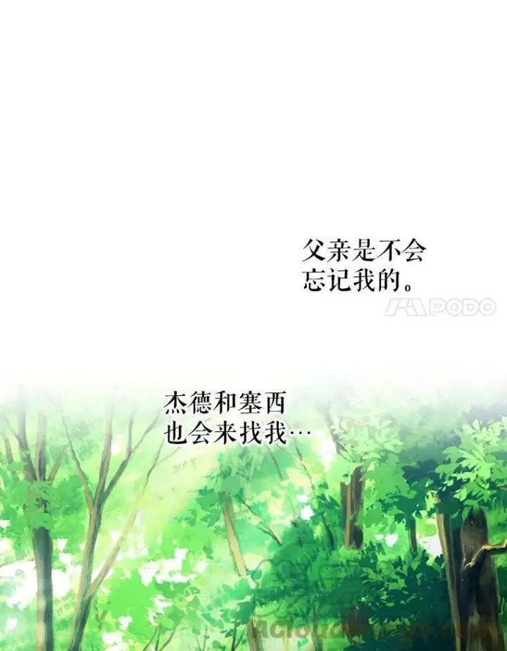 《我把竹马养黑化》66.迷路了图85