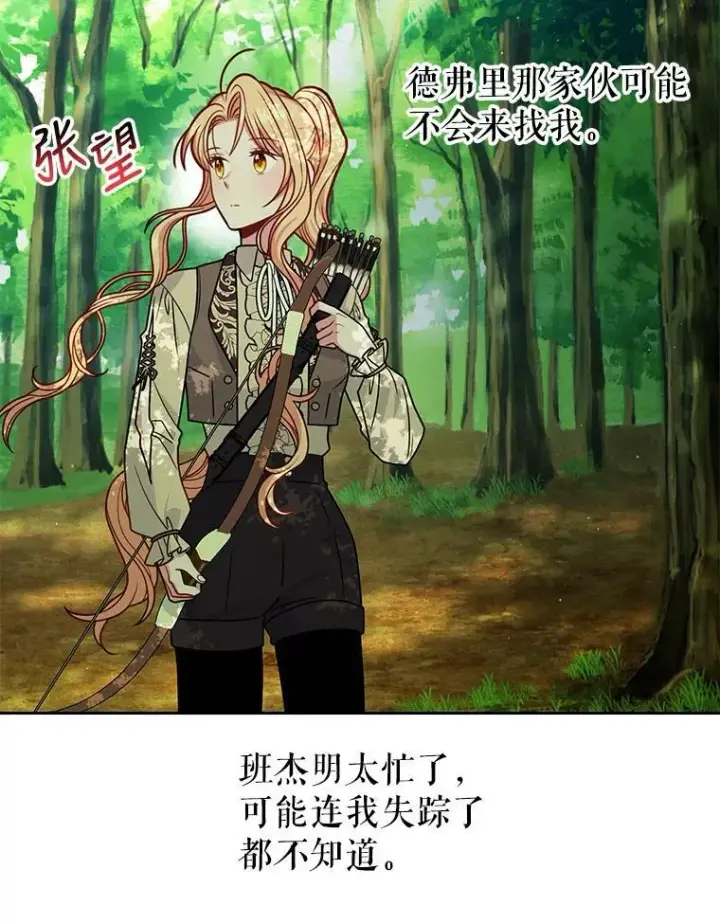 《我把竹马养黑化》66.迷路了图86