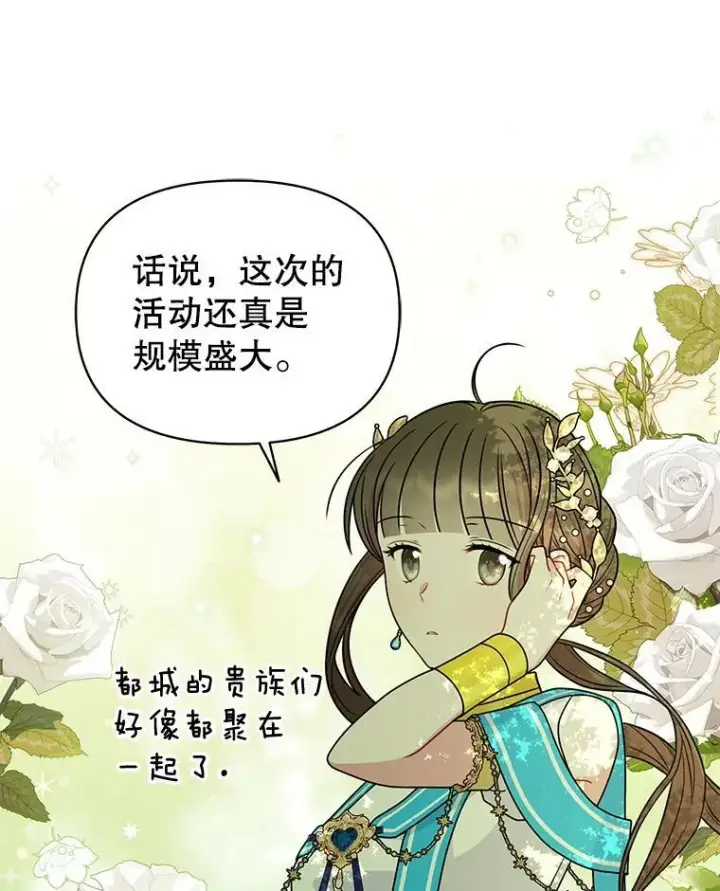 《我把竹马养黑化》66.迷路了图9