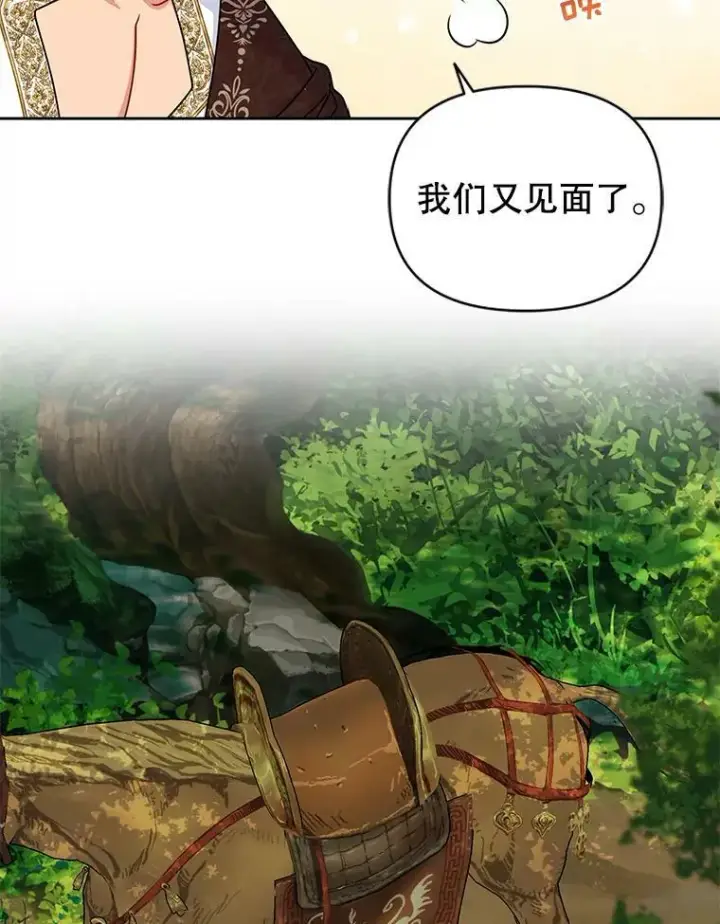 《我把竹马养黑化》66.迷路了图93