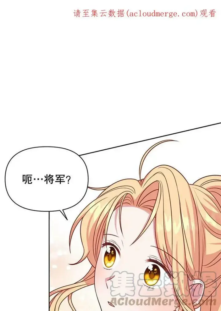 《我把竹马养黑化》66.迷路了图97