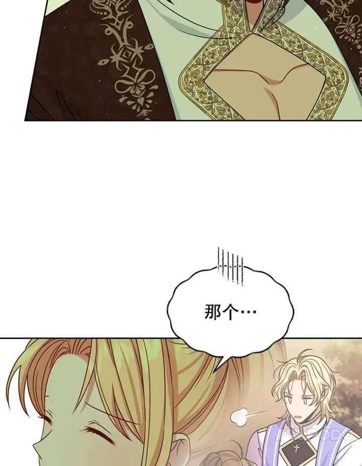 漫画《我把竹马养黑化》67.抓到野猪啦！第10张图