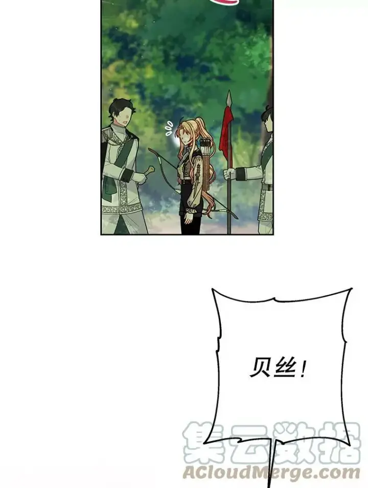 漫画《我把竹马养黑化》67.抓到野猪啦！第101张图