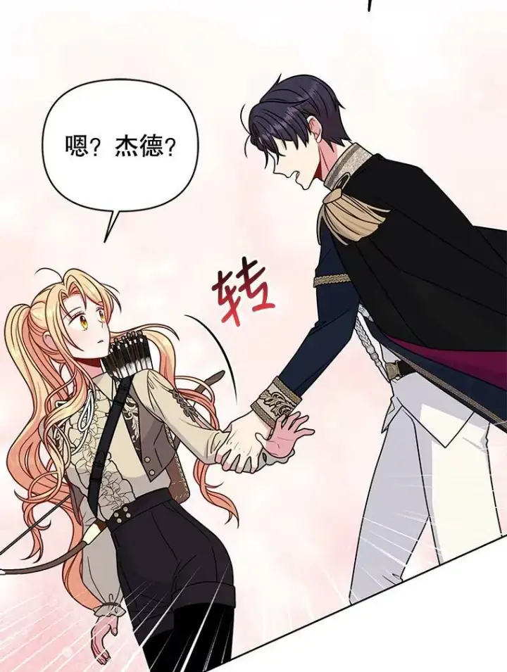 漫画《我把竹马养黑化》67.抓到野猪啦！第102张图