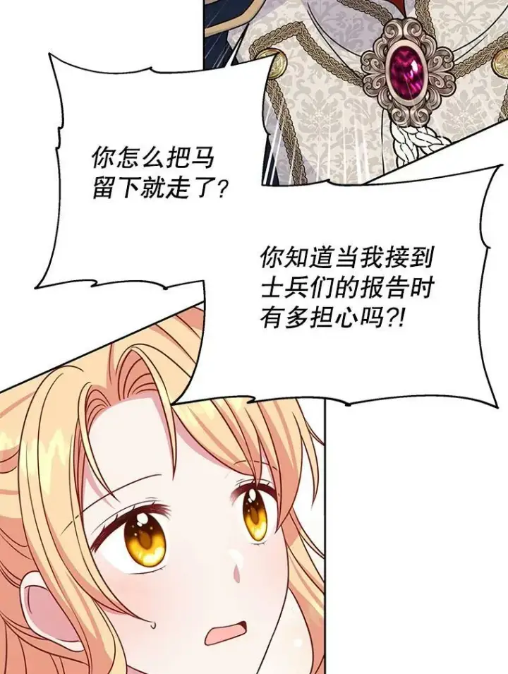 漫画《我把竹马养黑化》67.抓到野猪啦！第104张图