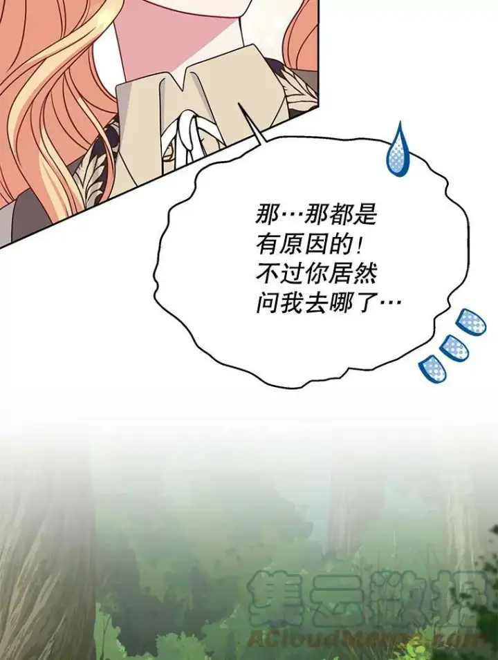 漫画《我把竹马养黑化》67.抓到野猪啦！第105张图