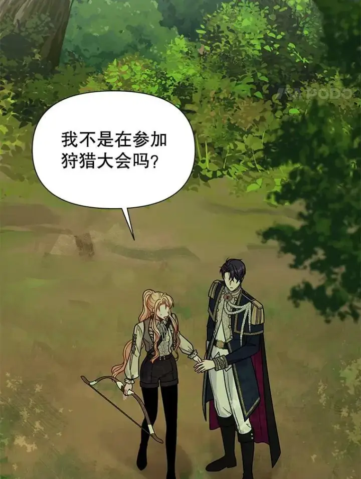 漫画《我把竹马养黑化》67.抓到野猪啦！第106张图