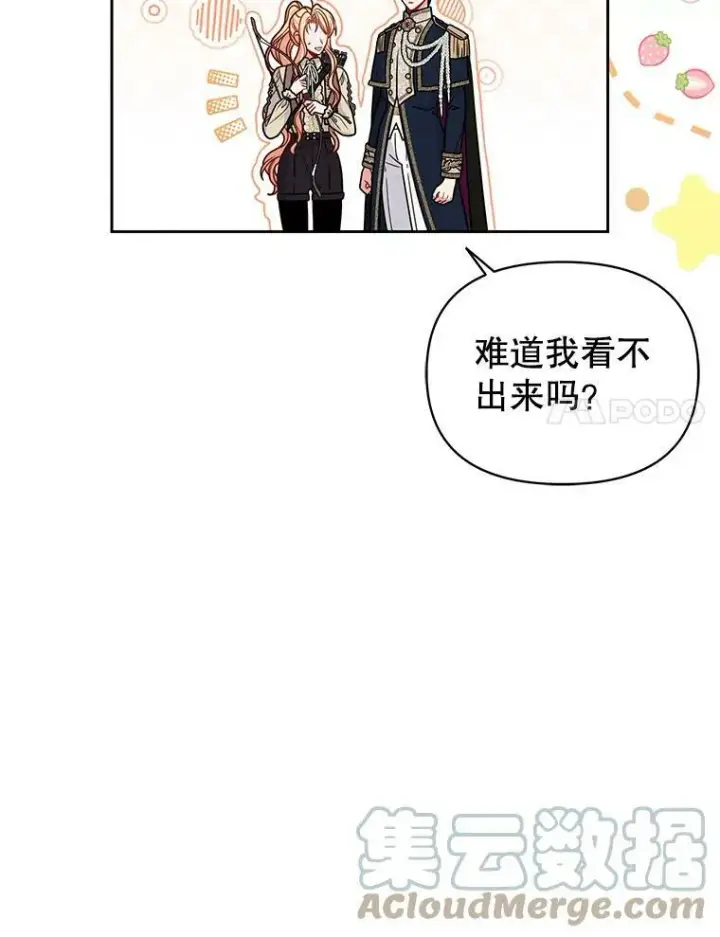 漫画《我把竹马养黑化》67.抓到野猪啦！第109张图