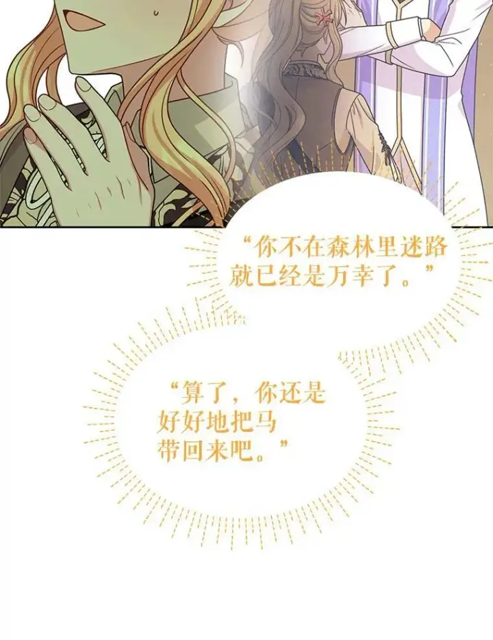 漫画《我把竹马养黑化》67.抓到野猪啦！第11张图