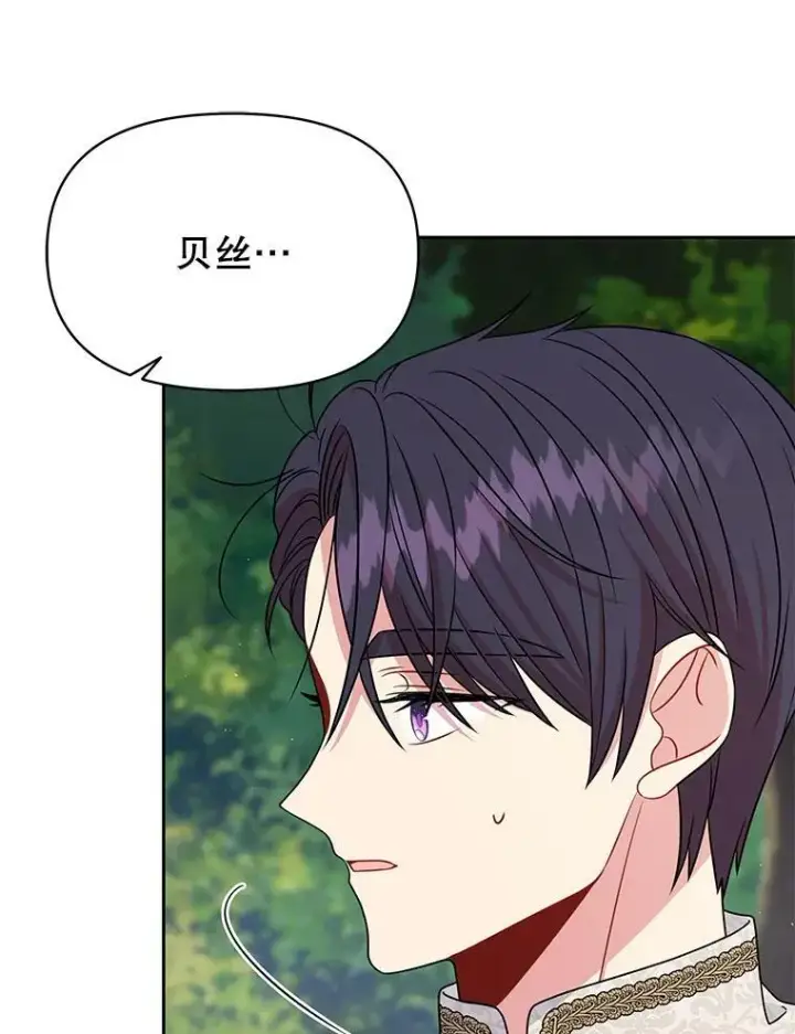 漫画《我把竹马养黑化》67.抓到野猪啦！第110张图