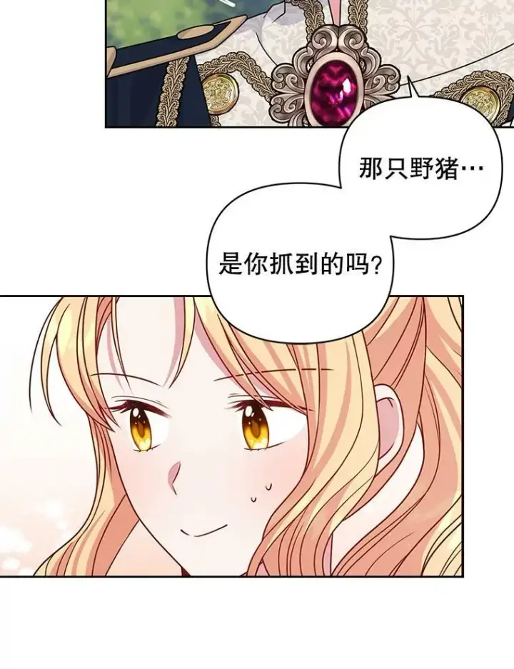 漫画《我把竹马养黑化》67.抓到野猪啦！第111张图
