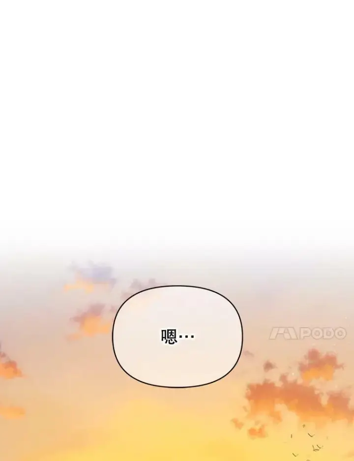 漫画《我把竹马养黑化》67.抓到野猪啦！第112张图