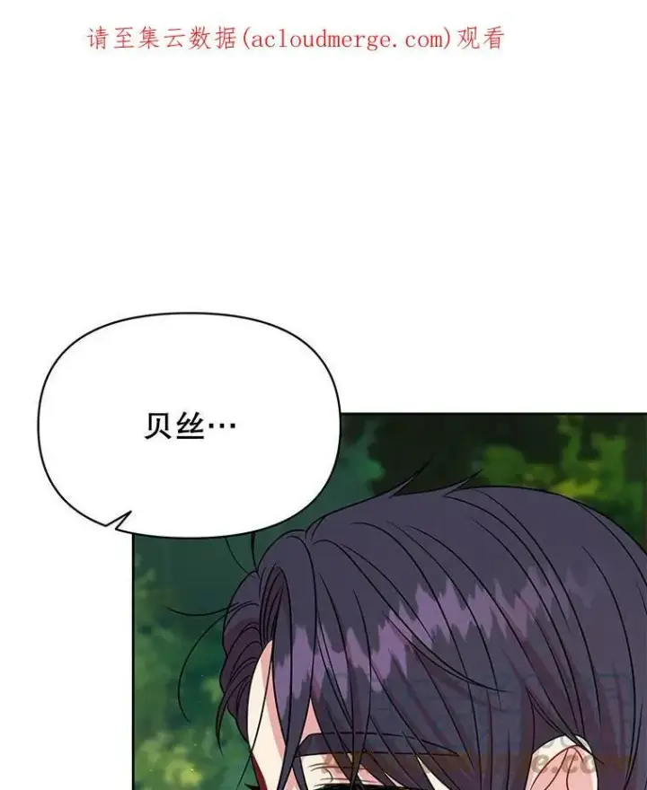 漫画《我把竹马养黑化》67.抓到野猪啦！第115张图