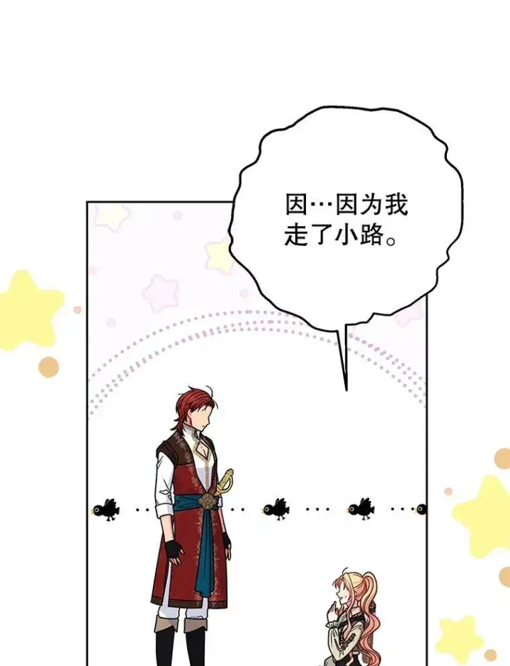 漫画《我把竹马养黑化》67.抓到野猪啦！第12张图