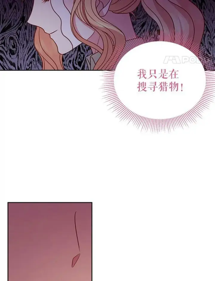 漫画《我把竹马养黑化》67.抓到野猪啦！第14张图
