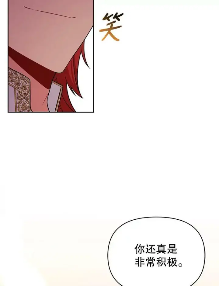 漫画《我把竹马养黑化》67.抓到野猪啦！第15张图