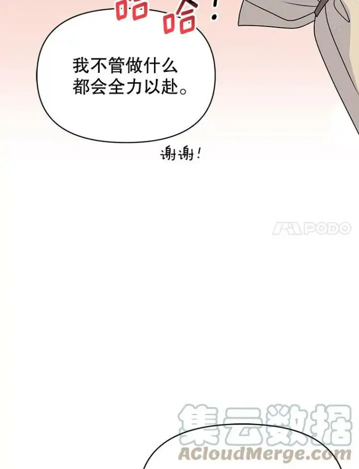漫画《我把竹马养黑化》67.抓到野猪啦！第17张图