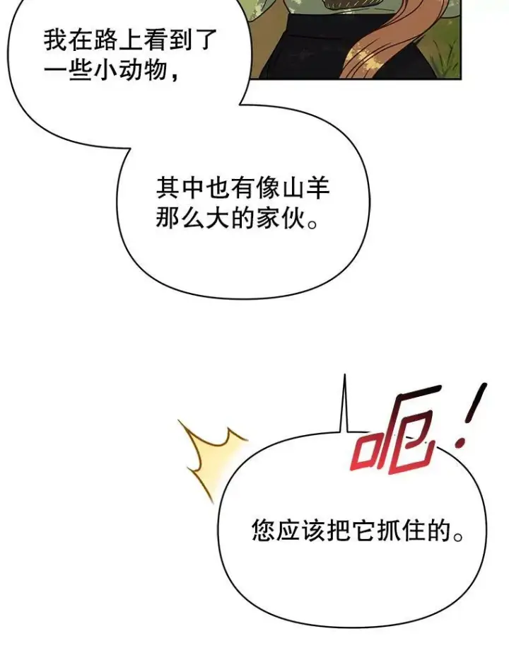 漫画《我把竹马养黑化》67.抓到野猪啦！第19张图