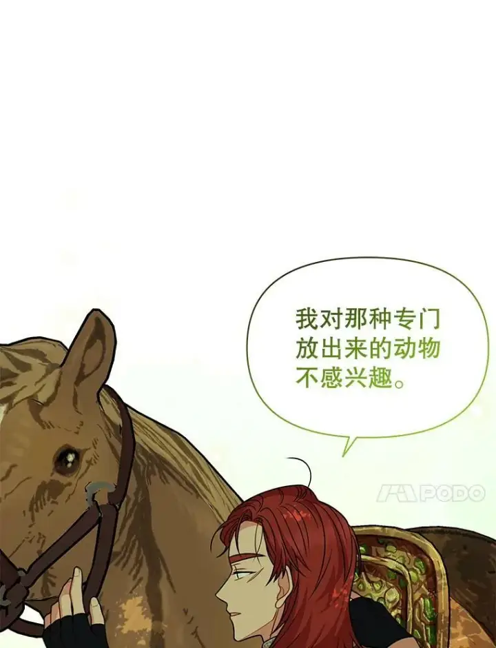 漫画《我把竹马养黑化》67.抓到野猪啦！第20张图