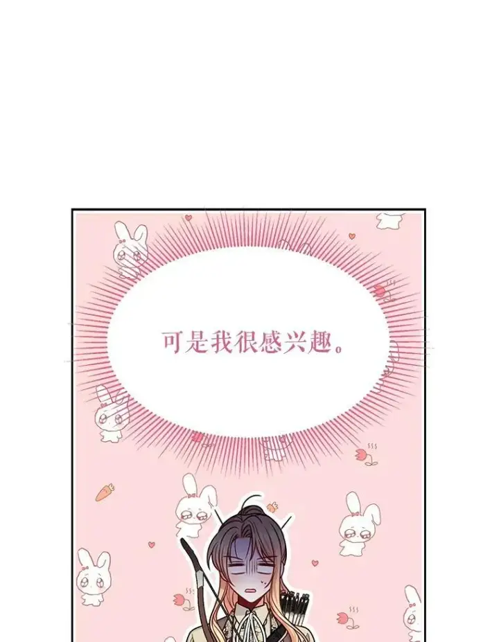 漫画《我把竹马养黑化》67.抓到野猪啦！第22张图