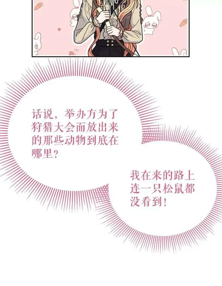 漫画《我把竹马养黑化》67.抓到野猪啦！第23张图