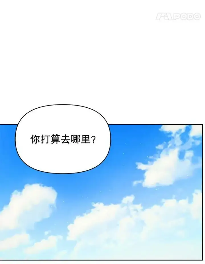 漫画《我把竹马养黑化》67.抓到野猪啦！第24张图