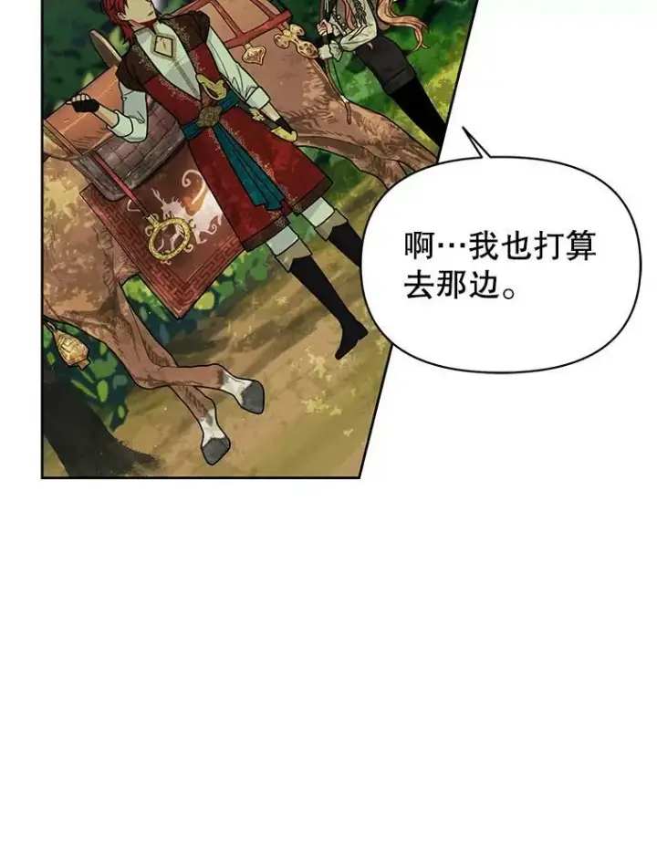 漫画《我把竹马养黑化》67.抓到野猪啦！第26张图