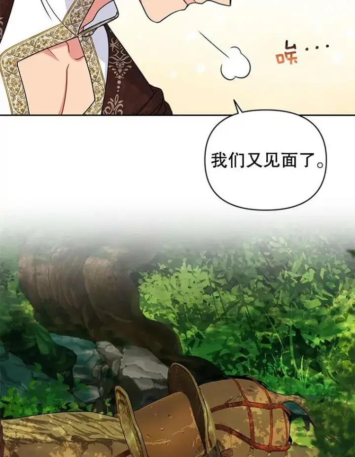 漫画《我把竹马养黑化》67.抓到野猪啦！第3张图