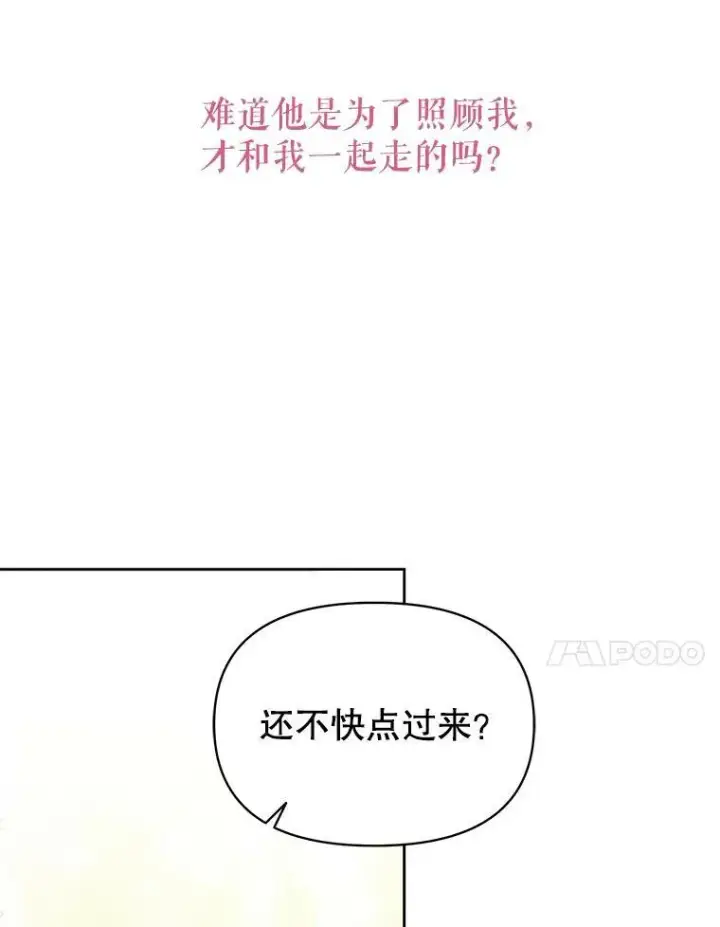 漫画《我把竹马养黑化》67.抓到野猪啦！第30张图