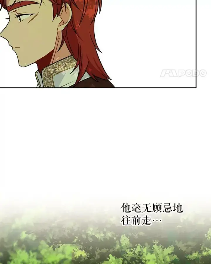 漫画《我把竹马养黑化》67.抓到野猪啦！第38张图