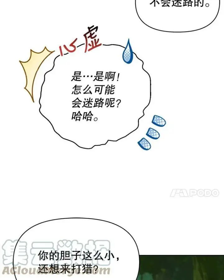 漫画《我把竹马养黑化》67.抓到野猪啦！第41张图