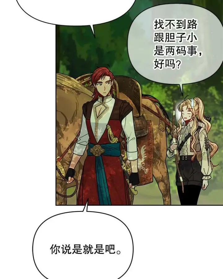 漫画《我把竹马养黑化》67.抓到野猪啦！第42张图