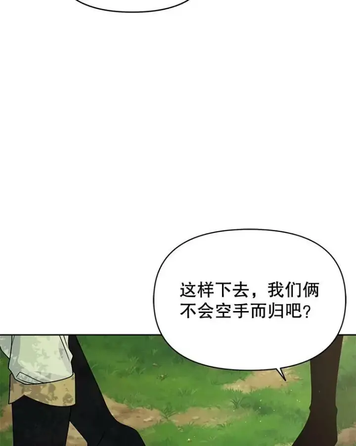漫画《我把竹马养黑化》67.抓到野猪啦！第43张图