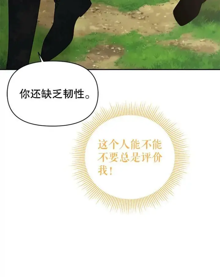 漫画《我把竹马养黑化》67.抓到野猪啦！第44张图