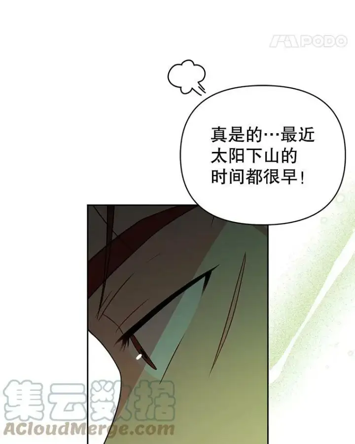 漫画《我把竹马养黑化》67.抓到野猪啦！第45张图