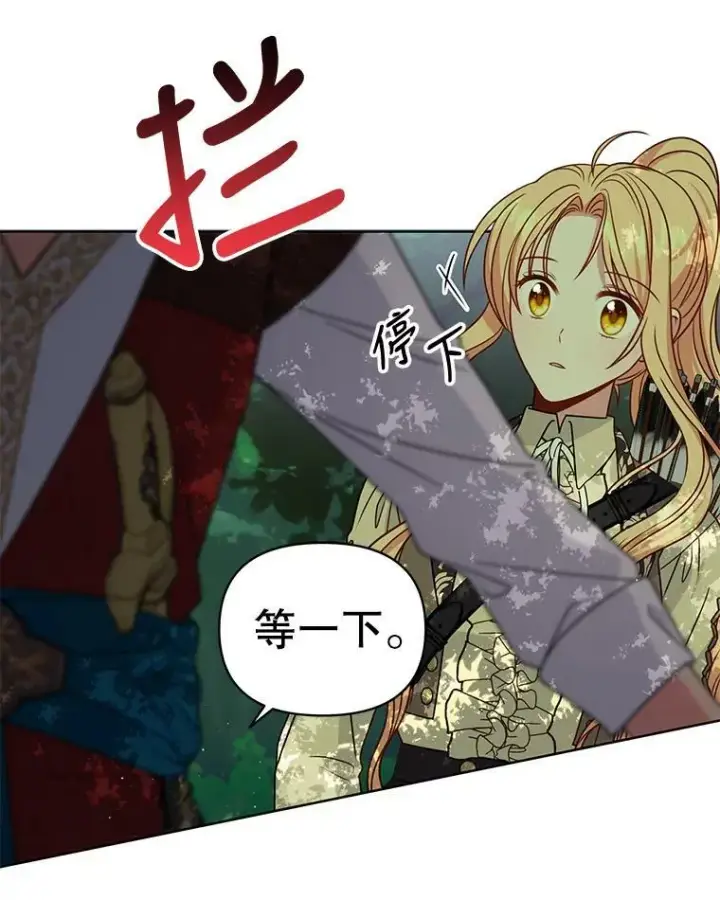 漫画《我把竹马养黑化》67.抓到野猪啦！第47张图