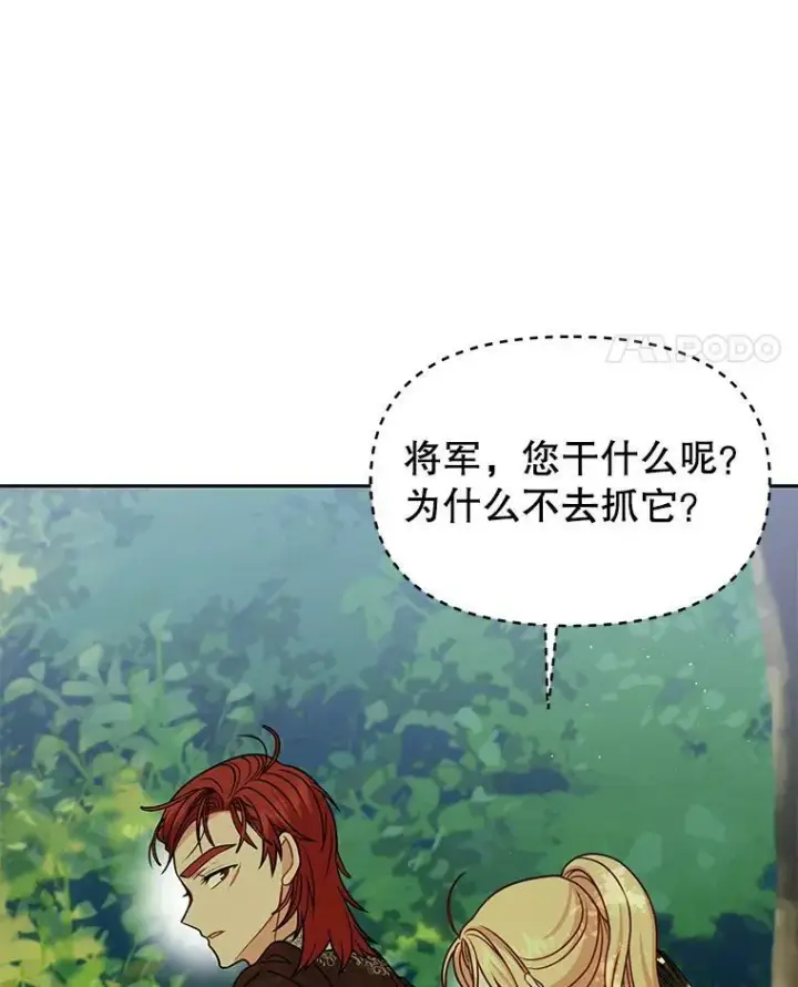 漫画《我把竹马养黑化》67.抓到野猪啦！第55张图