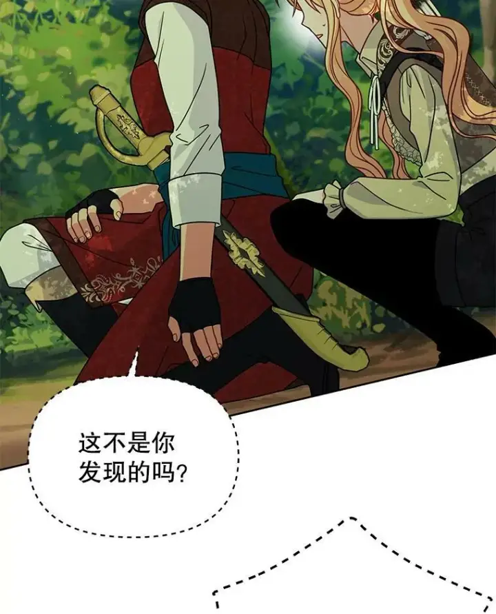 漫画《我把竹马养黑化》67.抓到野猪啦！第56张图
