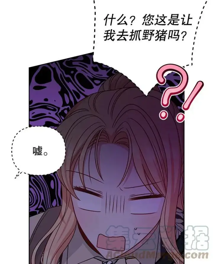 漫画《我把竹马养黑化》67.抓到野猪啦！第57张图
